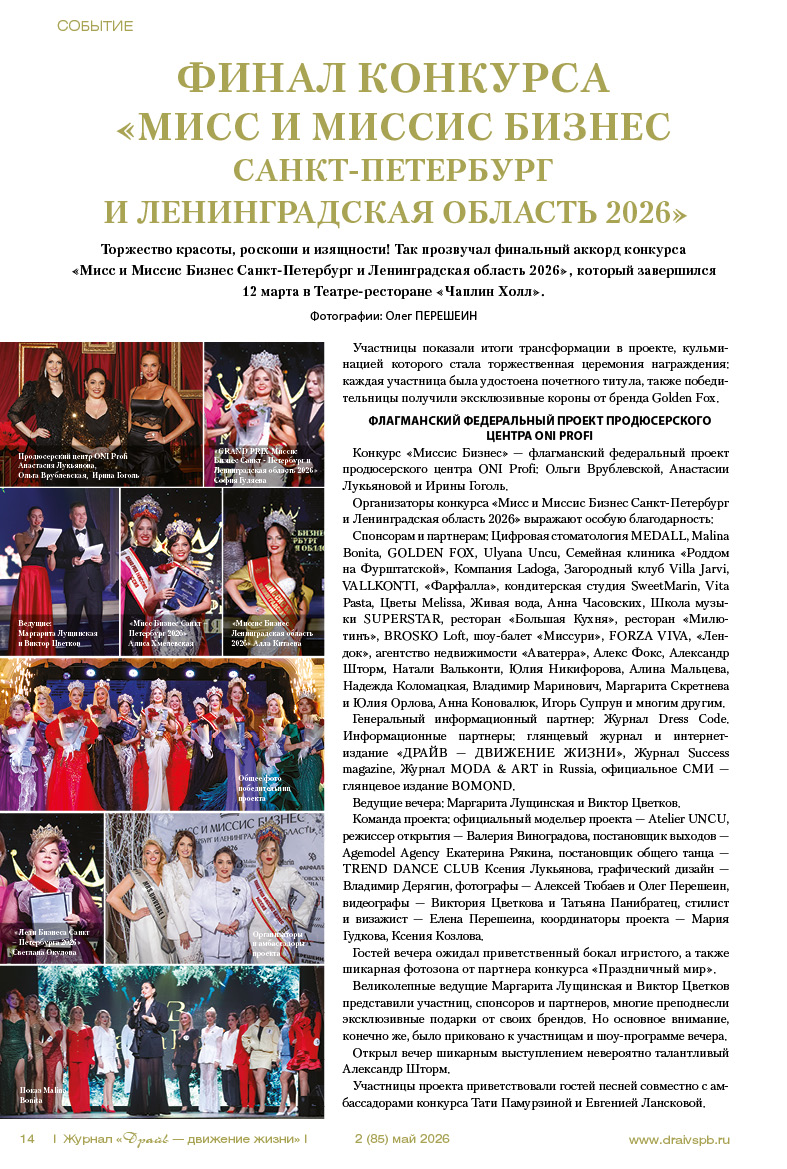 2 (85) май 2026